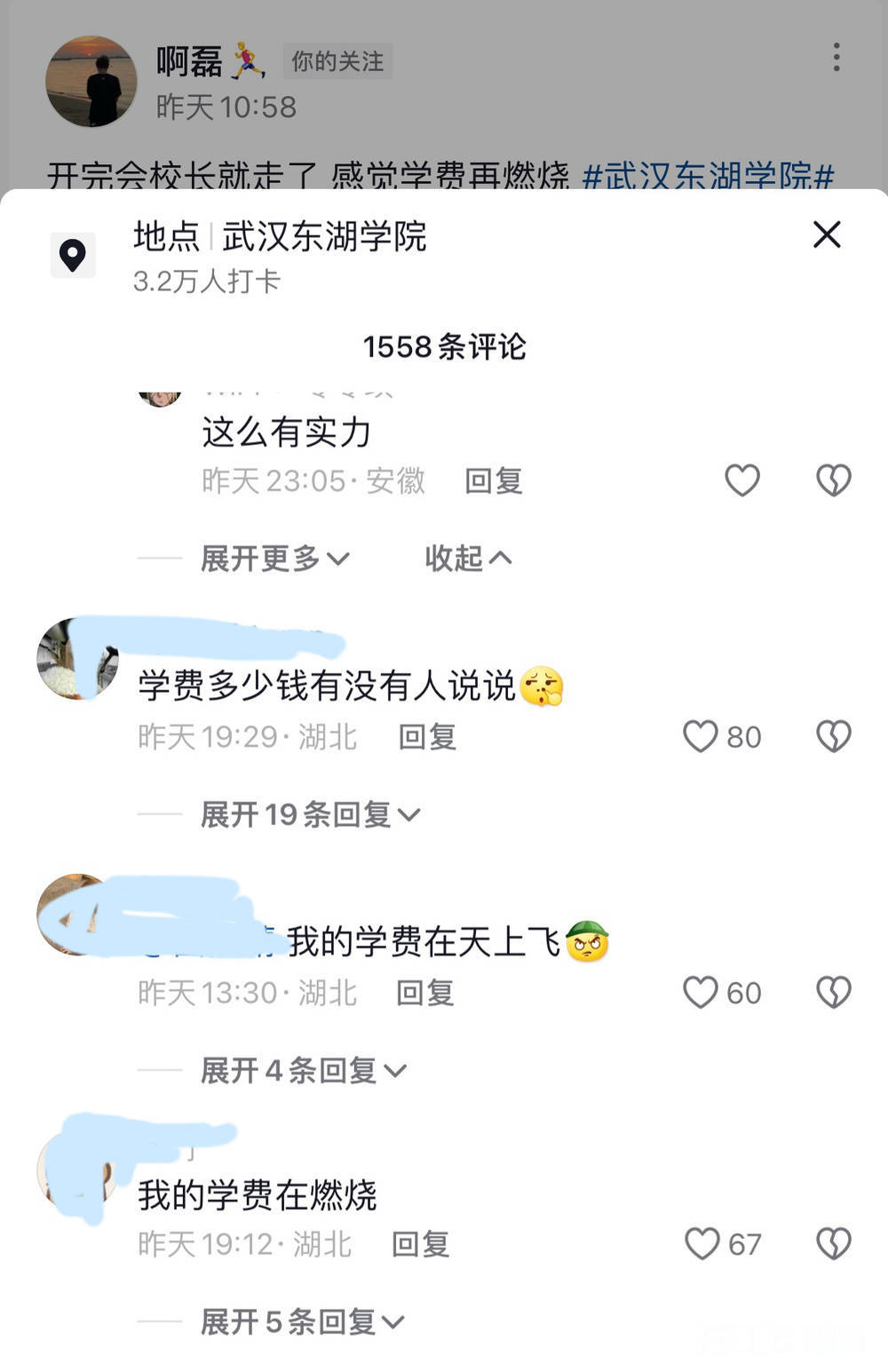 “感觉学费在燃烧”，网传武汉东湖学院校长直升机出行，校方回应：这小孩纯造谣